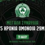 Omonia 29 Maiou FC