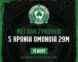 Omonia 29 Maiou FC